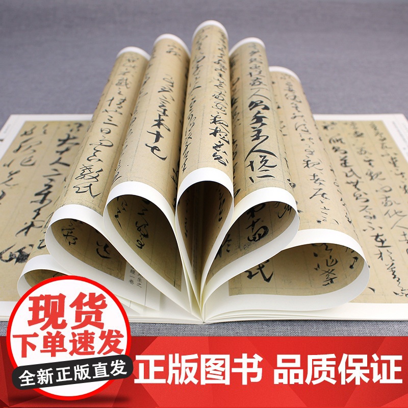 人美书谱 草书 唐 贺知章 草书孝经高清大图