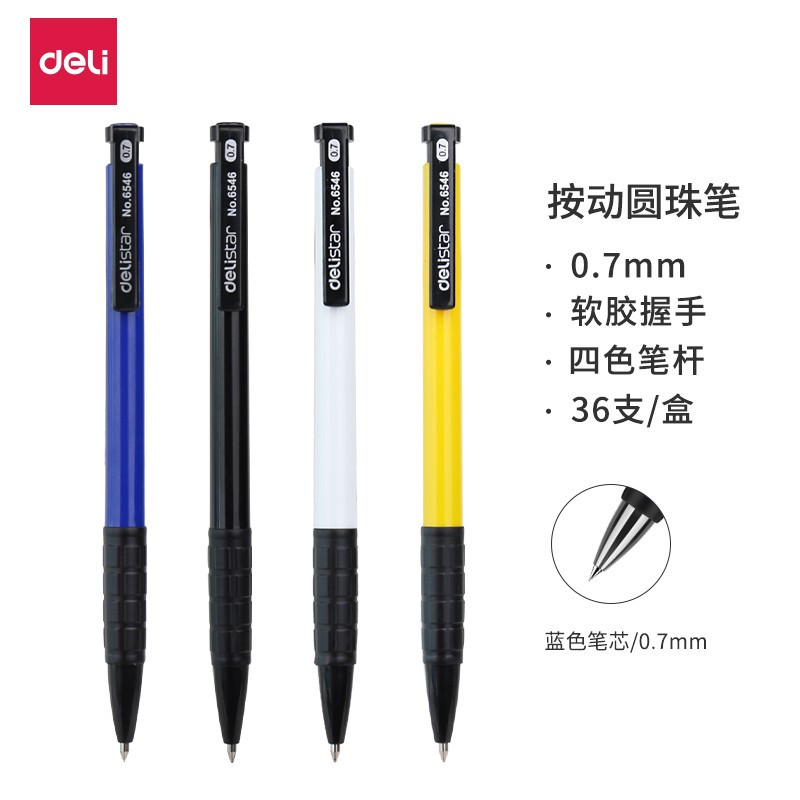 晨光6546 0.7mm(蓝)圆珠笔