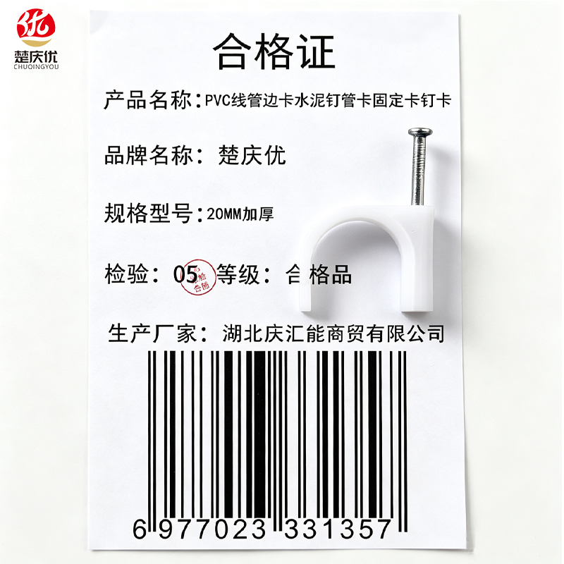 楚庆优 PVC线管边卡水泥钉管卡固定卡钉卡 20mm加厚 个高清大图
