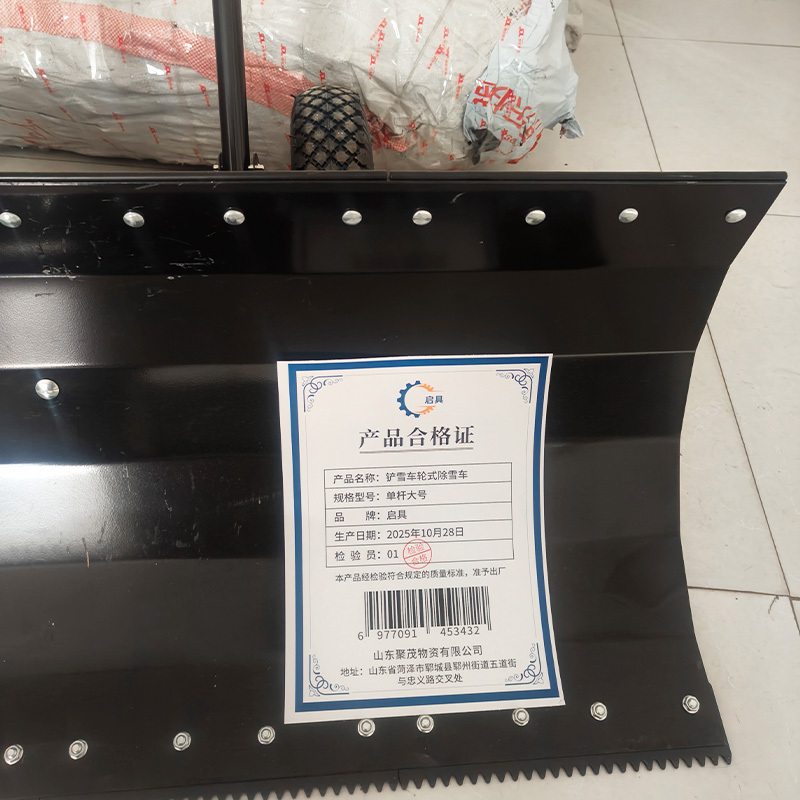 启具铲雪车轮式除雪车 单杆大号 台高清大图