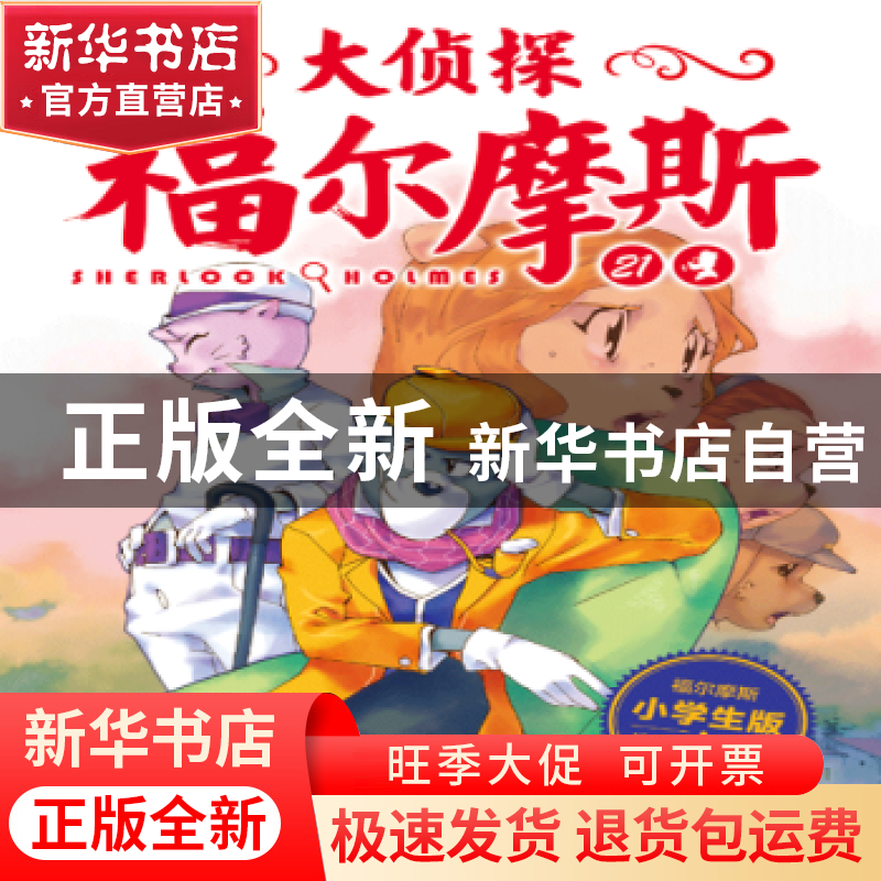 正版 夺命的结晶 厉河 著;余远锽 绘 湖北教育出版社 97875564102高清大图