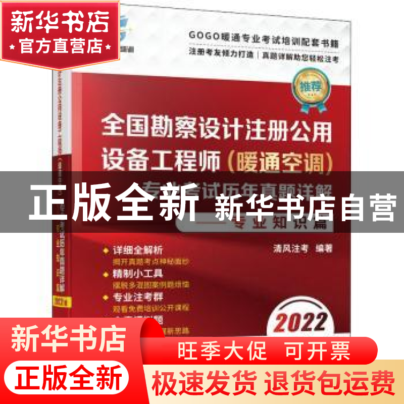 正版 全国勘察设计注册公用设备工程师(暖通空调)专业考试历年真高清大图