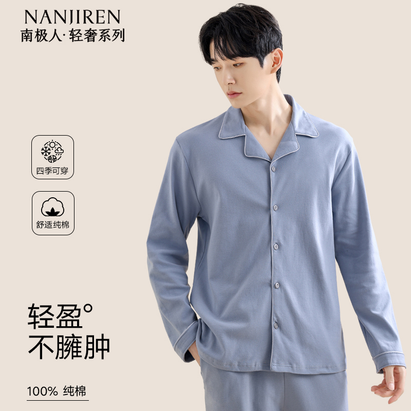 南极人2025年春睡衣男纯棉春秋冬季新款简约全棉家居服套装可外穿