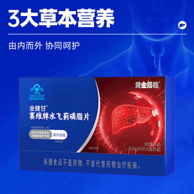 黄金搭档营养压片糖果金健甘赛维牌水飞蓟磷脂片30片*5盒