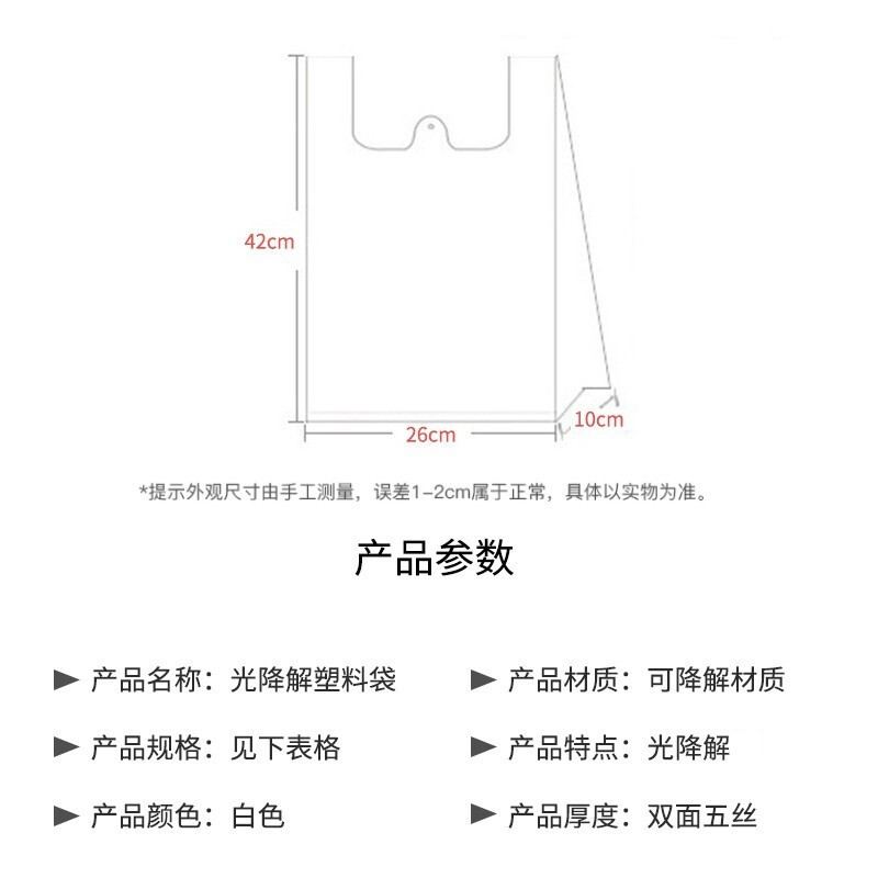 环保可降解塑料袋 26*42cm 200个/包（一包装）