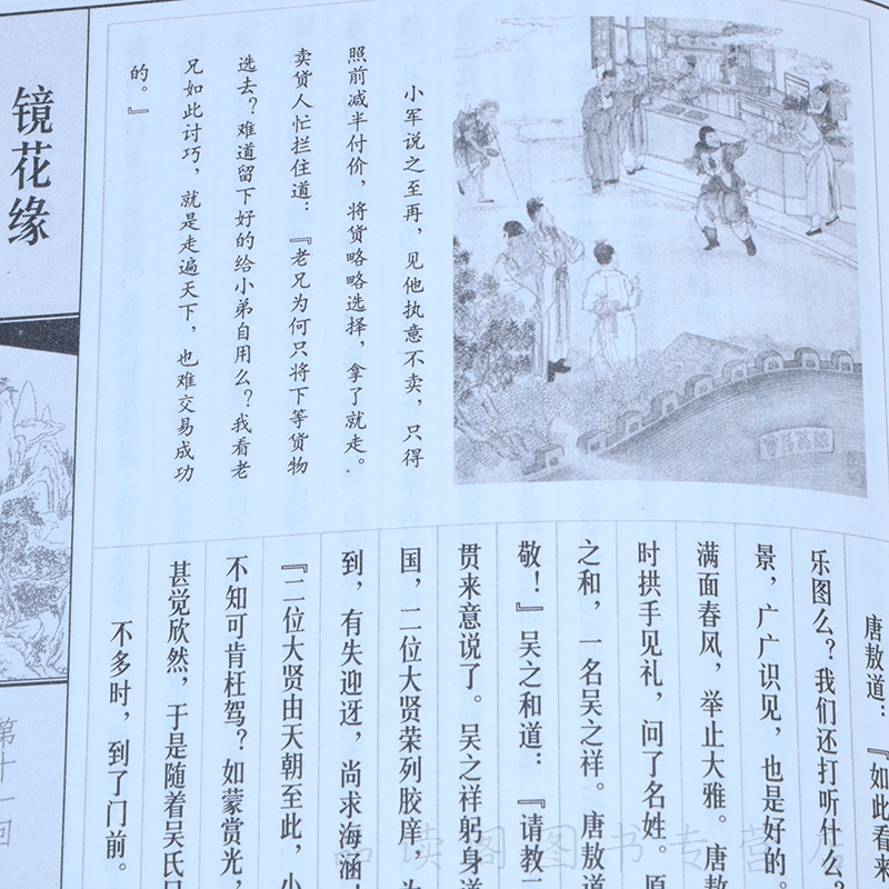 [醉染正版]线装图书全4卷镜花缘书籍正版 原著李汝珍镜花缘李汝珍正版白话文现代文原文足本足回无删减线装古书籍现当代文学作高清大图