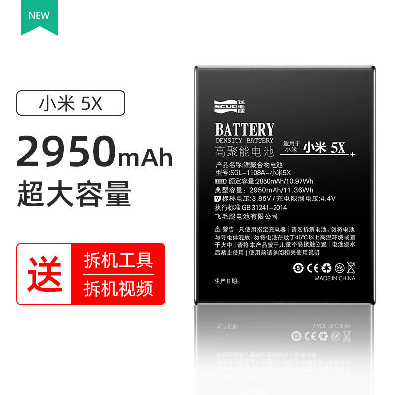 飞毛腿SCUD小米5x电池mi 5X 电池 bn31正品大容量手机电池换内置电板小米5x