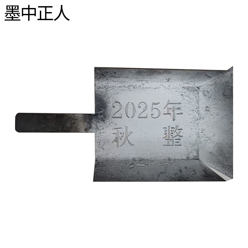 墨中正人镂空字模ZM-143D块高清大图