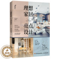 【醉染正版】理想家居亮点设计 家装设计创意展示亮点集锦和装修避雷妙招 空间创意设计巧思妙想 常见家装误区解读 优化空间居