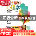 现代精油心理学