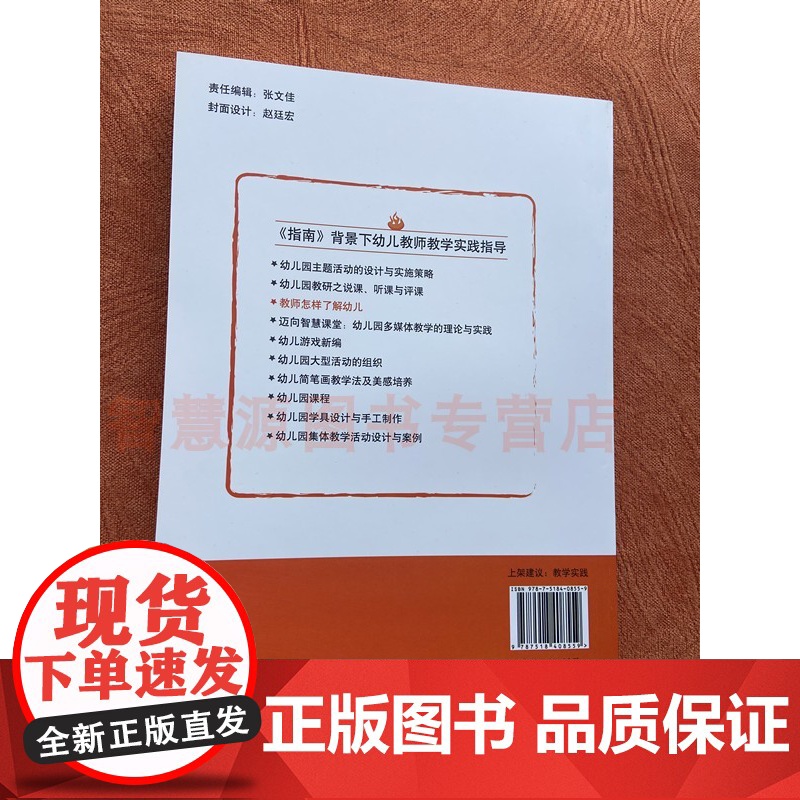 教师怎样了解幼儿 指南背景下教师教学实践指导 幼儿园教师用书 幼教书籍 生活习惯与生活能力 幼儿社会性发展的案例 幼儿高清大图