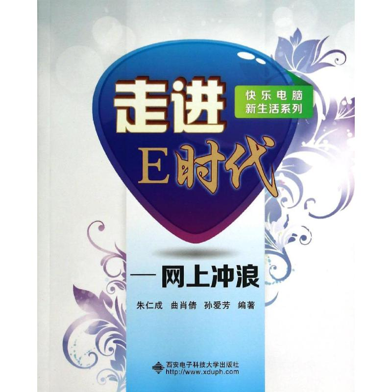 【M】走进E时代-9787560633060