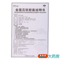 罗浮山金莲花软胶囊0.7g*24粒用于上呼吸道感染咽炎扁桃体炎