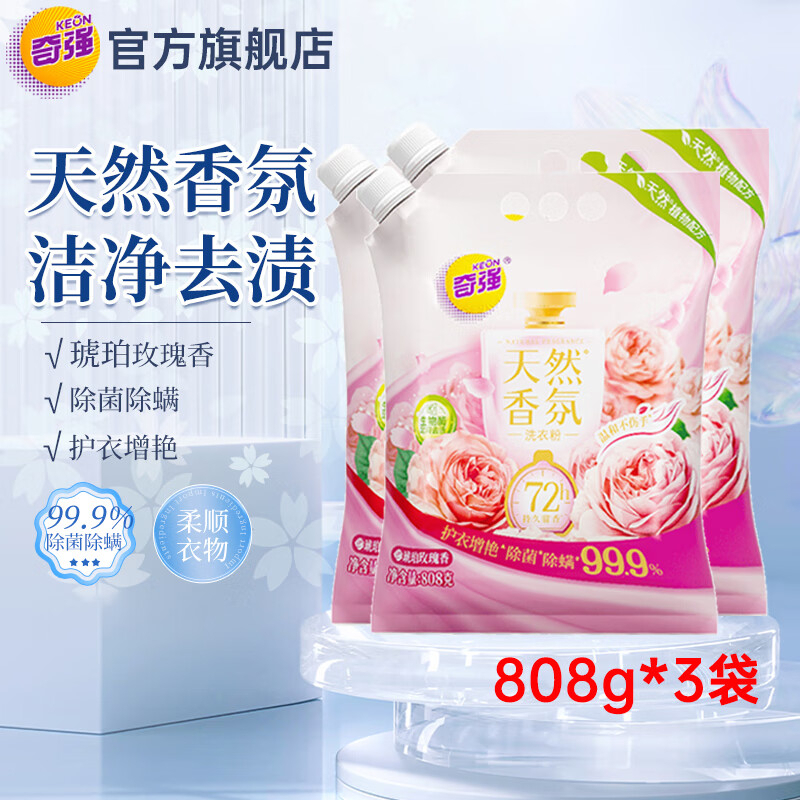 奇强 天然香氛洗衣粉808g YGQC