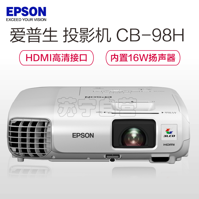 爱普生(EPSON)CB-98H商务办公会议投影机家用高清投影仪+100英寸4:3电动遥控幕布(1024x768分辨率)
