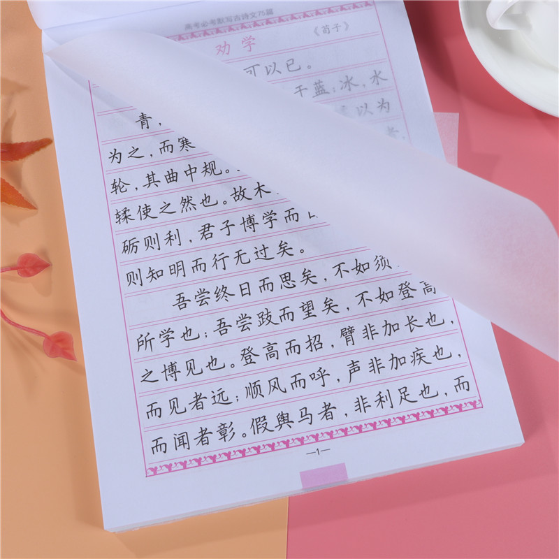 [正版] 高考必考默写古诗文75篇楷书行楷双体高一二三高中初中生古诗文书法字帖 中学教辅语文古诗文默写 练字高清大图