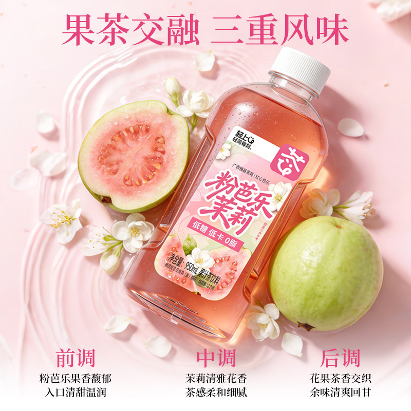 轻上粉芭乐茉莉果汁茶饮料低糖低卡轻负担0脂红心芭乐轻果茶饮品高清大图