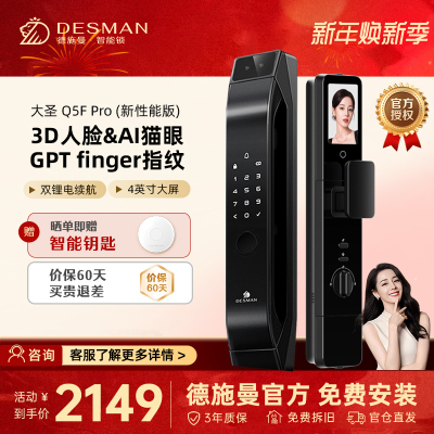 智能门锁*德施曼Q5FPro(新性能版）智能门锁
