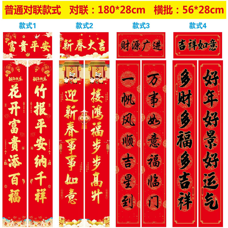 智美环球 定制2026马年广告新年 对联定制 100套起订 (定制联系客户经理)高清大图
