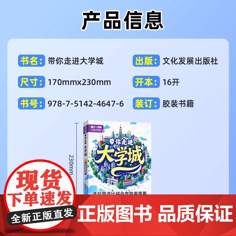 2025新版带你走进大学城百所名校解析从小规划大学正版大学介绍书儿童小学高考中考励志211报考志愿填报指南985成为学霸高清大图