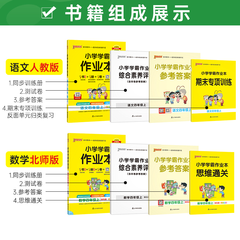 [语文+数学]2本 四年级上 [正版]2024新版北师大版 小学四年级上册学霸作业本语文统编版数学北师大版两本套装4年级