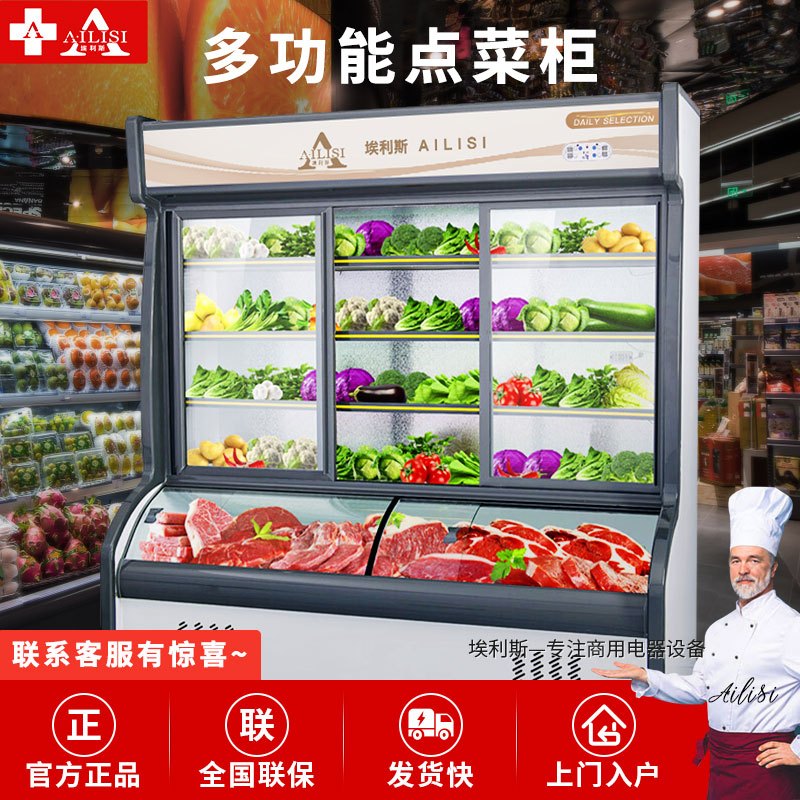 埃利斯(AILISI)2.0米点菜柜展示柜双温 冰柜冷柜 立式保鲜麻辣烫柜冰箱HY-2000
