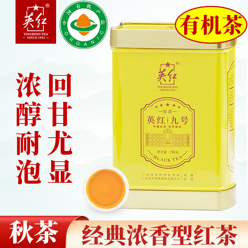 英红 英红九号 伯爵系列罐装 150g
