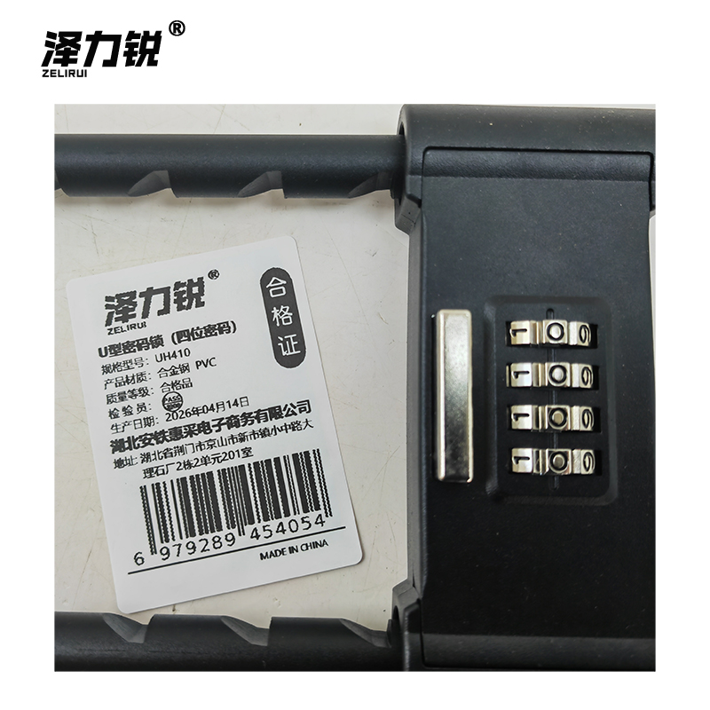 泽力锐 U型密码锁(四位密码)UH410 把高清大图