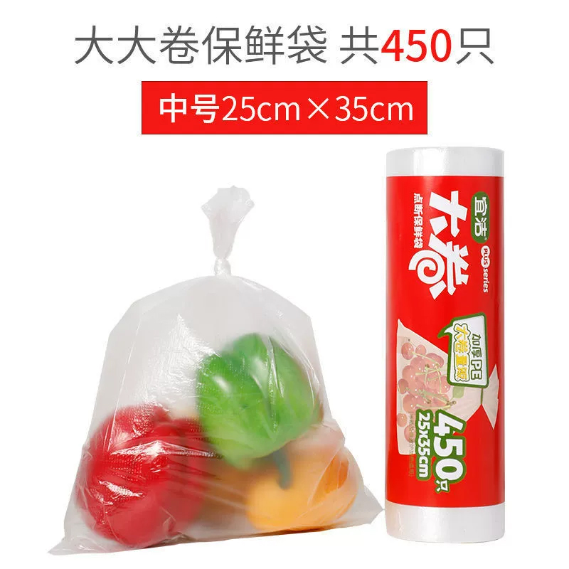 宜洁 大卷食品保鲜袋加厚家用连卷袋 中号【25cmx35cm*450只】