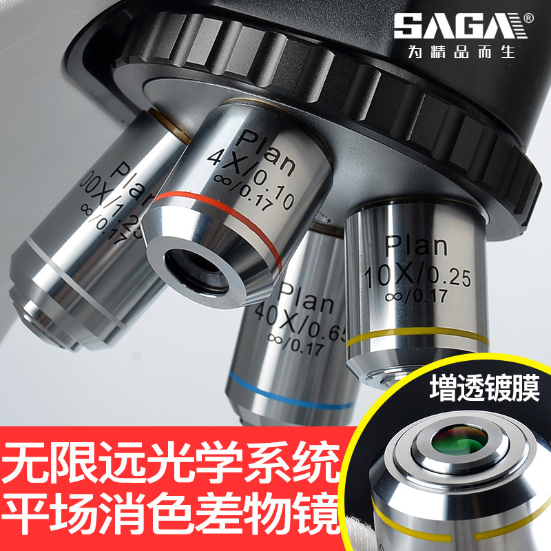 萨伽saga专业级生物显微镜高清无限远光学平场物镜大型载物台
