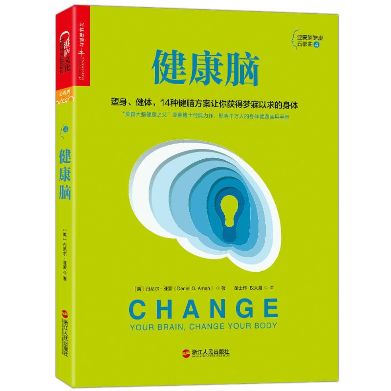 醉染图书健康脑9787213086021