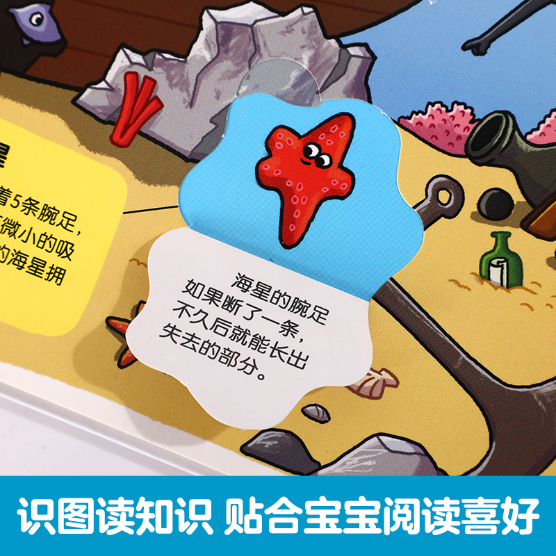 [醉染正版]海洋动物立体翻翻书 儿童绘本3一6科普类书籍幼儿认知小百科海底世界动物小小探险家揭秘系列两岁宝宝益智早教书精高清大图
