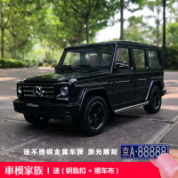 原厂1:18奔驰G500 四长轴全开 越野车仿真合金汽车模型
