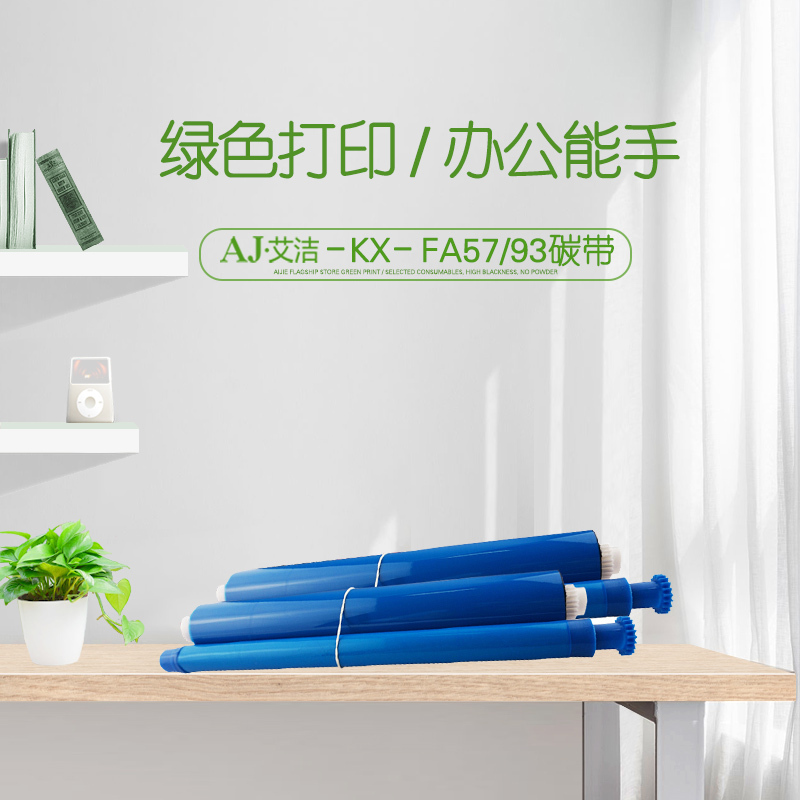 艾洁 KX-FA57/93碳带二支装黑色 RFP410BPRWA 适用 KX-FA93 94 321 331 332