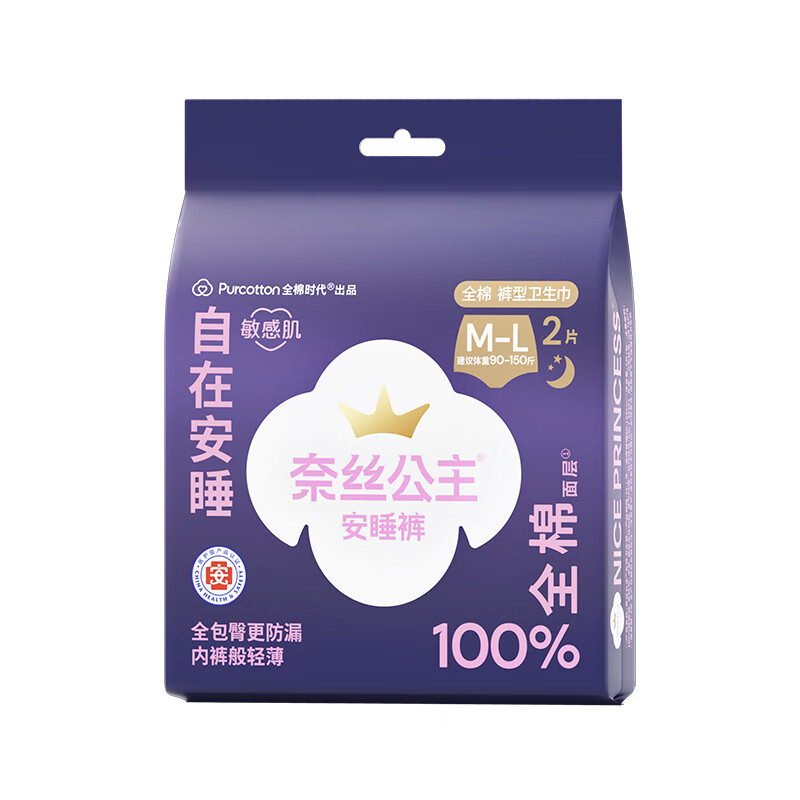 全棉时代(Purcotton) 奈丝公主安睡公主经期裤 m-L码2片 100%全棉经期裤