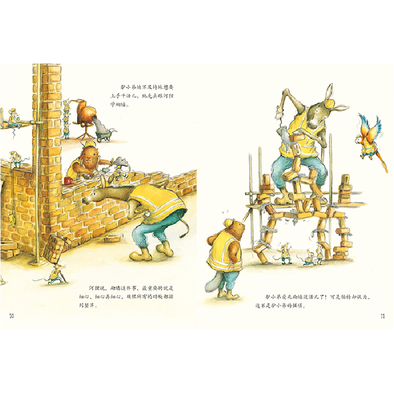 醉染图书驴子建筑工的(聪明豆绘本.职业体验系列)9787521305135