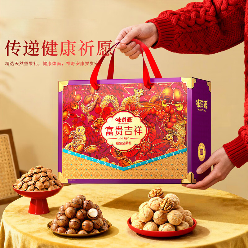 味滋源坚果礼盒富贵吉祥巅紫款1847g饱满松脆满口醇香口齿留香高清大图