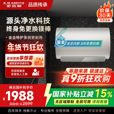 AO史密斯佳尼特60升电热水器 金圭内胆 双棒分离速热 免换镁棒 免清洗 CTE-60JC3-B