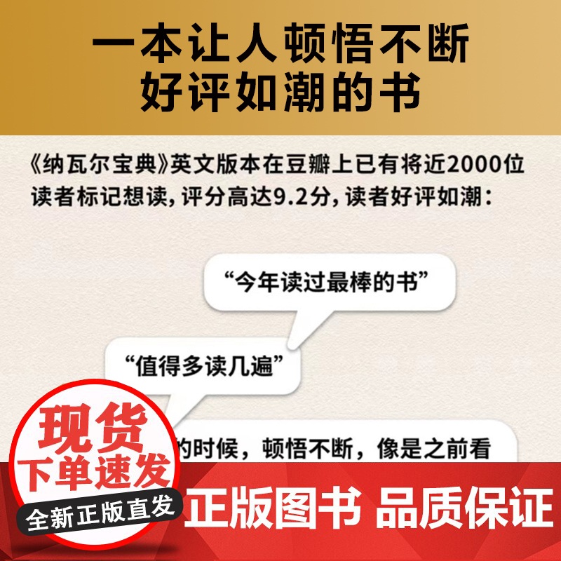 樊登推 荐 纳瓦尔宝典 埃里克乔根森著 纳瓦尔箴言录 巨人的工具蒂姆费里斯 投资管理人生智慧宝典 中信正版书籍高清大图