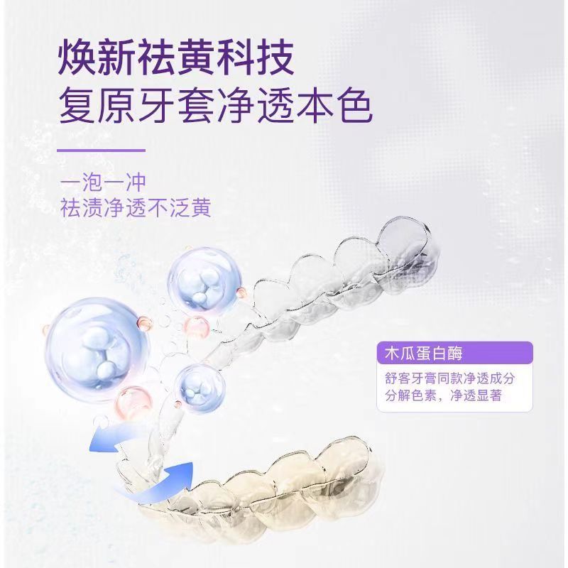 舒客正畸假牙保持器泡腾清洁片隐形牙套清洁液牙齿泡腾片减菌{18片}清洁片1小盒