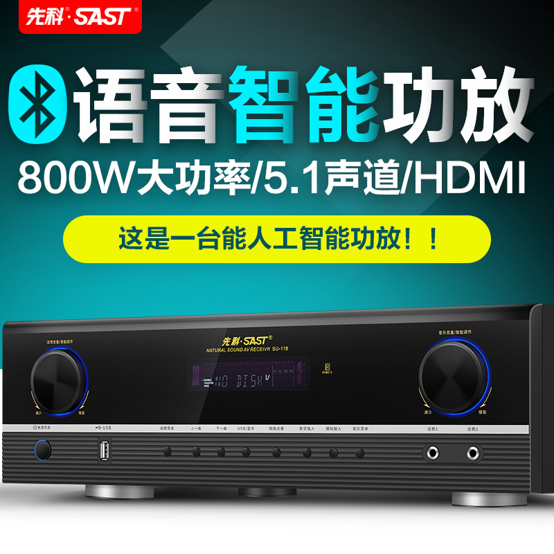 先科sastak668ai智能语音功放机家用51网络智能wifi大功率专业蓝牙公