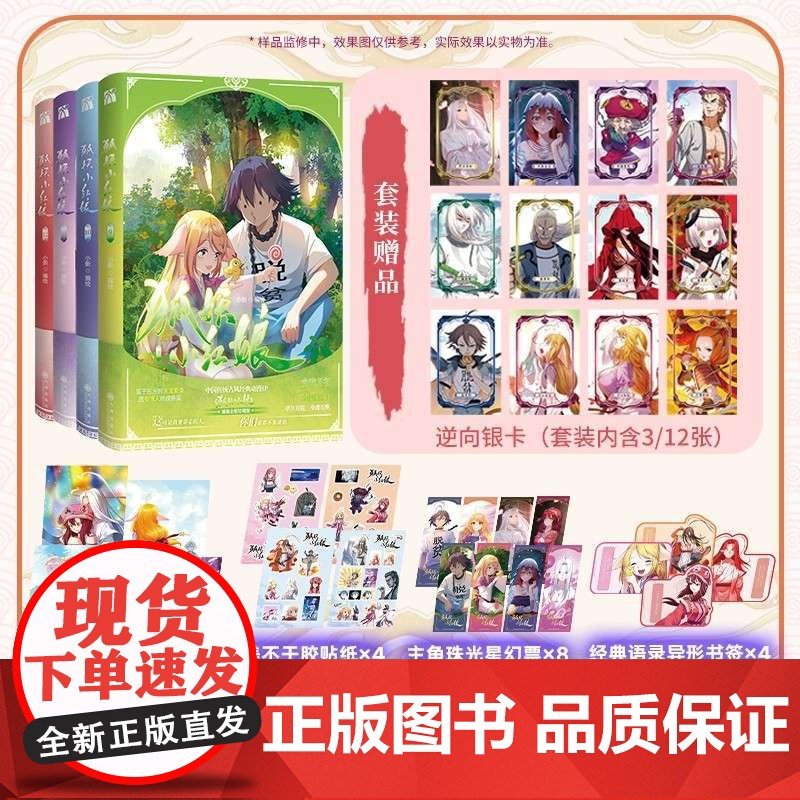 狐妖小红娘南国篇9-12册全套4册 小新著又名相思树下漫画 现象级国风漫画 人与妖和谐共处的奇幻设定 杨幂龚俊主演影视原高清大图