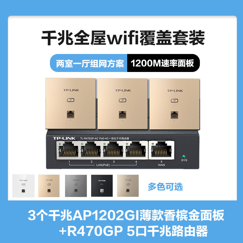 TP-LINK全屋WIFI覆盖方案二室一厅1200M双频千兆无线面板AP套装 3个千兆面板AP1202GI薄款(方)香槟金+5口千兆一体化路由器智能家居大户型复式别墅家庭用办公组网高清大图