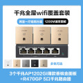 TP-LINK TL-R470GP-AC+3个AP1202GI薄款（方）香槟金套装