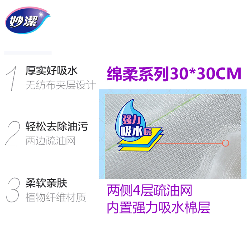 妙洁洗碗布家用厨房懒人抹布吸水不毛洗碗巾百洁布刷碗布8层神奇3包9片[30*30cm]高清大图