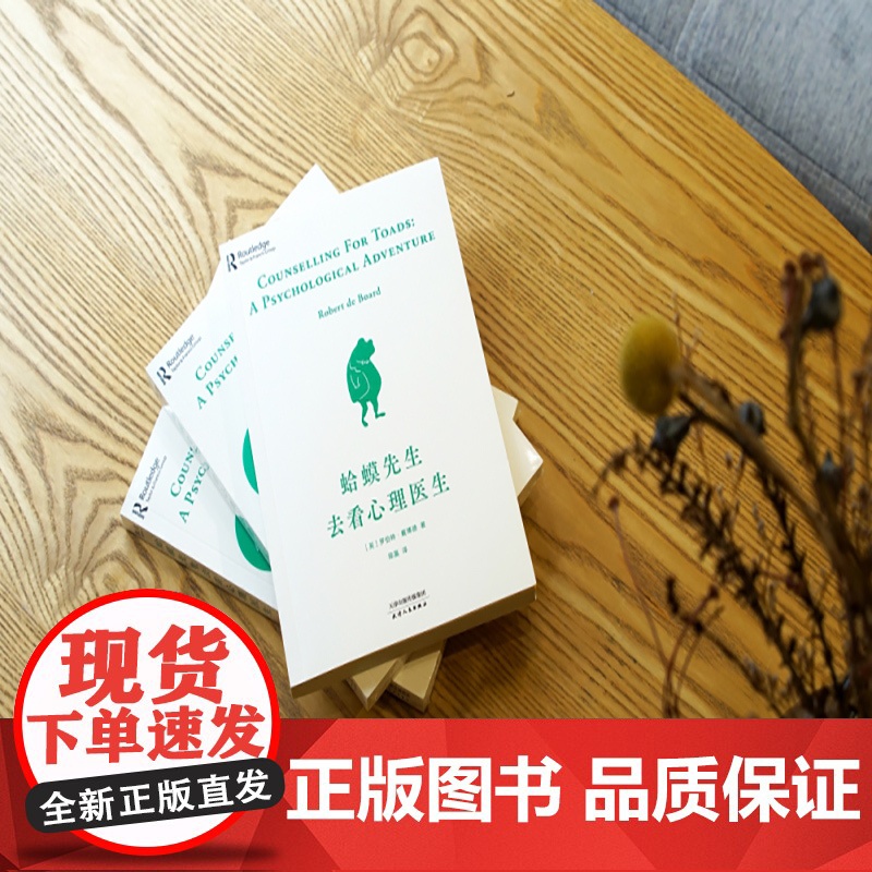 蛤蟆先生去看心理医生高清大图