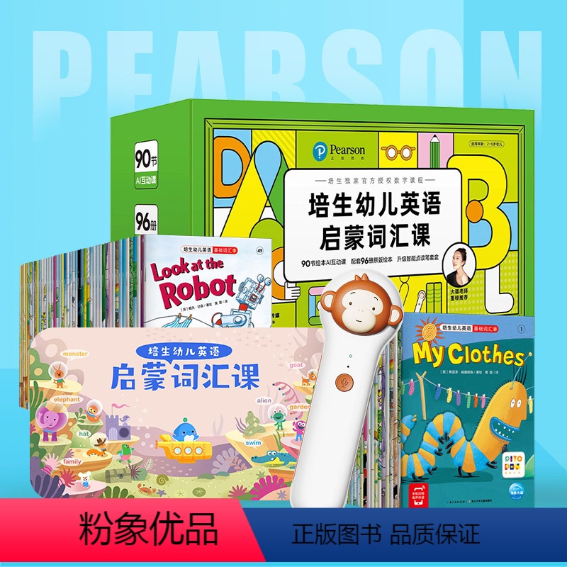 培生幼儿英语启蒙词汇盒子[礼盒装] [正版]小猴皮皮点读笔16G礼盒装本地版幼儿学习机小鸡球球点读笔海豚传媒3-4-5-