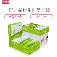 得力(Deli)33127复印纸 A4纸打印 铭锐木浆高档复印纸70g 单包