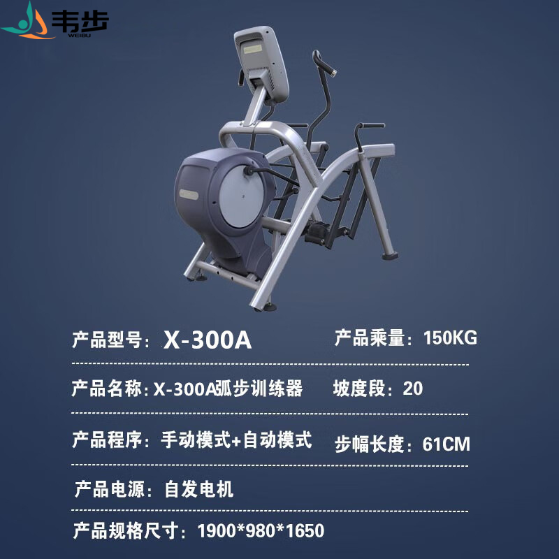 韦步X-300A弧步训练器通用健身器材弧步机健身器材漫步机训练器综合器材高清大图