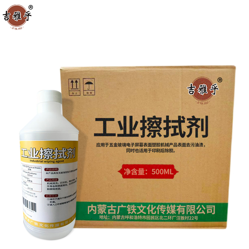 吉雅乎 工业擦拭剂 酒精消毒液 清洁剂 500ml/瓶高清大图